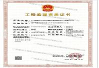 广西建设工程机电设备招标中心有限公司施工监理企业资质证书